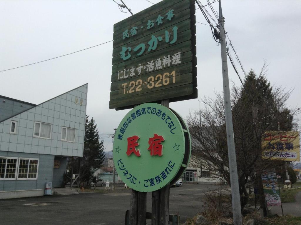 Minshuku Mutsukari Nakafurano Exterior foto